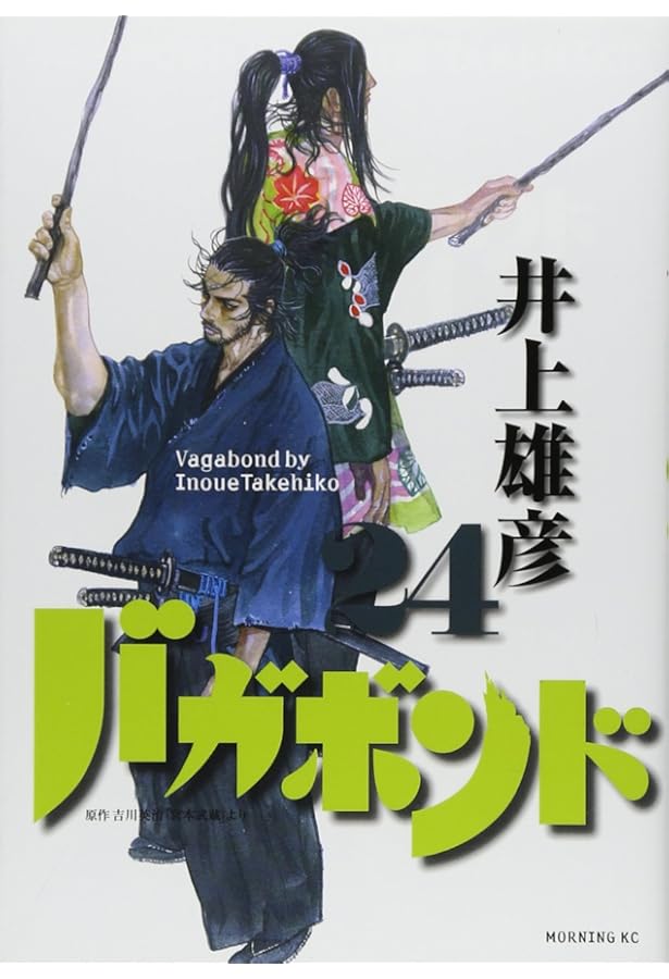バガボンド(25)(モーニングKC) | 井上 雄彦, 吉川 英治 |本 | 通販
