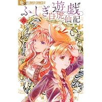 Amazon.co.jp: 暁のヨナ 45 (花とゆめコミックス) : 草凪 みずほ: 本