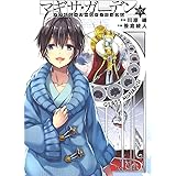 アクセル ワールド デュラル マギサ ガーデン08 電撃コミックス 川原 礫 笹倉 綾人 本 通販 Amazon
