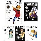 ヒカルの碁 文庫版 コミック 全12巻完結セット