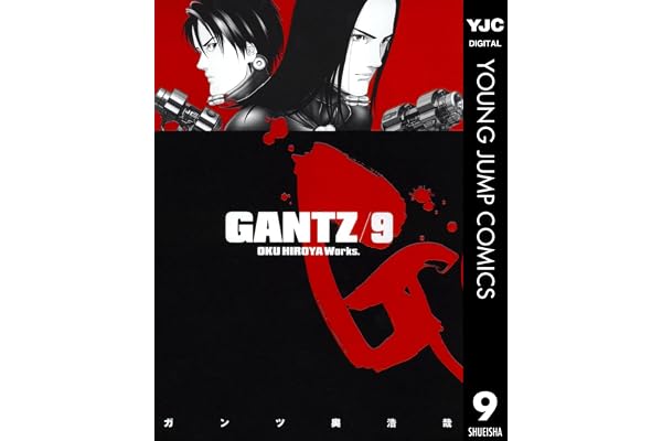 GANTZ 9 (ヤングジャンプコミックスDIGITAL)