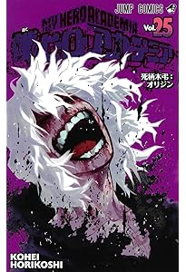 僕のヒーローアカデミア 23 (ジャンプコミックス) | 堀越 耕平 |本