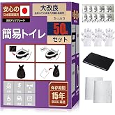 非常用トイレ IFLY 地震 災害用トイレ 簡易トイレ 50回 携帯トイレ 防災 凝固剤 トイレ 断水 防災グッズ 使い捨ての手袋 消臭袋 ゴミ袋 超消臭 抗菌 水の要らない 吸水力強い 防災士 15年間の長期保管 大便対応 (50個)