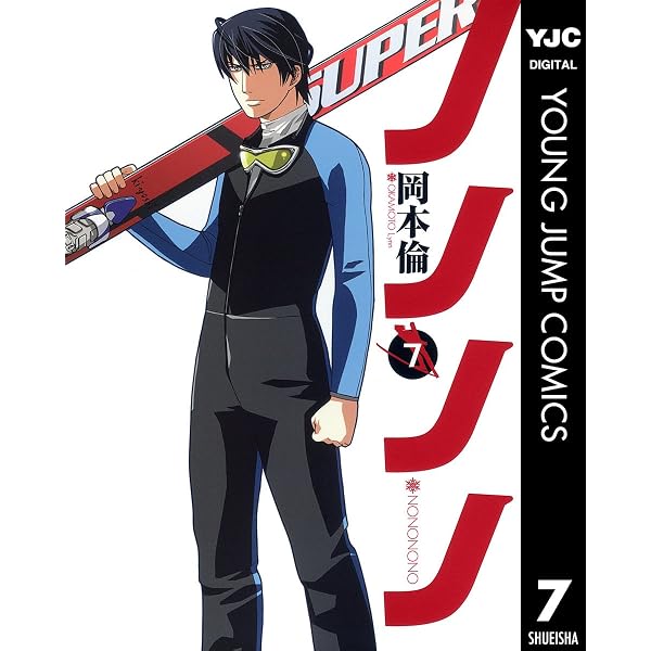 Amazon.co.jp: ノノノノ 9 (ヤングジャンプコミックスDIGITAL) eBook