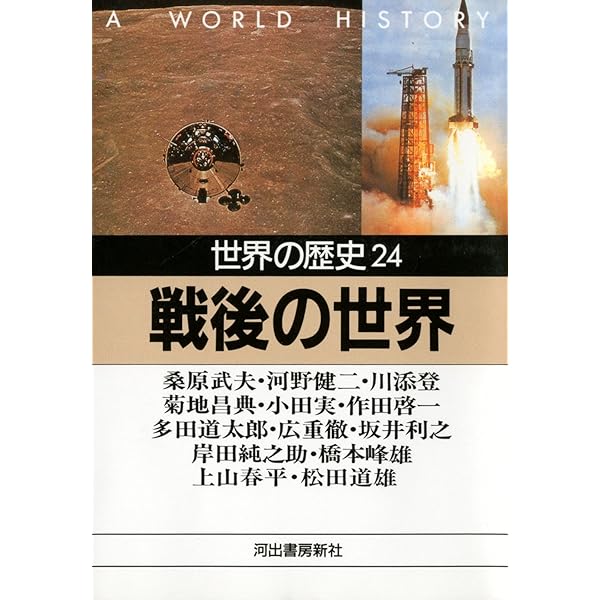 世界の歴史　河出書房新社　全24巻 世界の歴史 全24巻揃 （河出文庫）(今西錦司 他) / カディマ