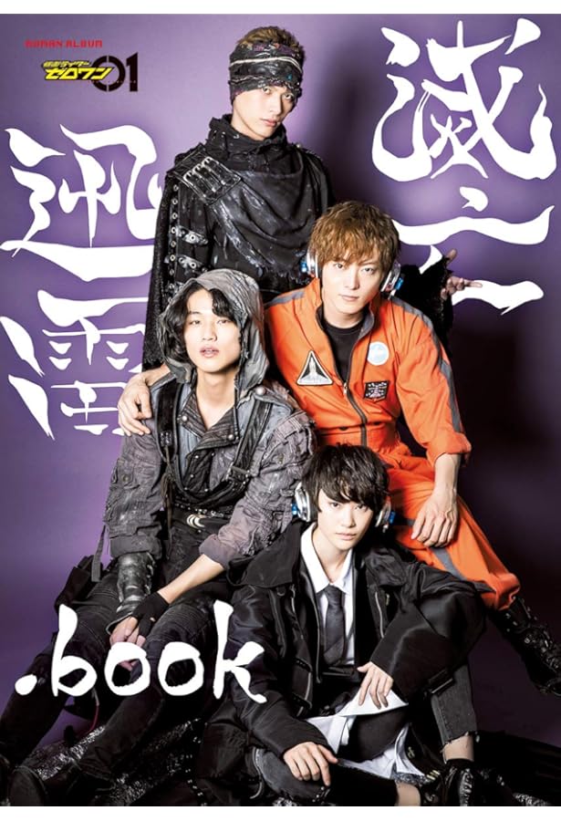 Amazon.co.jp: 仮面ライダーゼロワン 滅亡迅雷.book ver.2 (ロマン