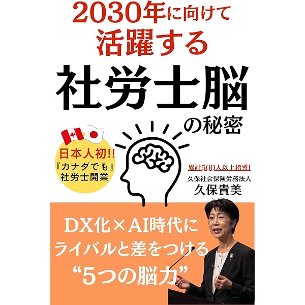 20代開業社労士」～人生を変えた社会保険労務士として生きる道