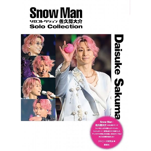 Amazon.co.jp: Zoom in 佐久間大介 : ジャニーズ研究会: 本