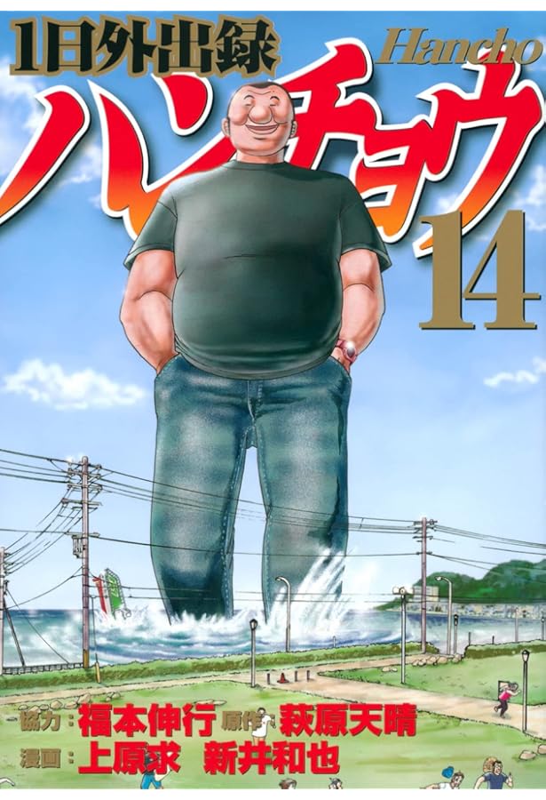 Amazon.co.jp: 1日外出録ハンチョウ(15) (ヤングマガジンKC) : 上原 求