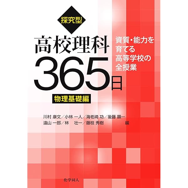 【最新版】理科 基礎トレ原本フルセット全12冊 探究型高校理科365日 化学基礎編: 資質・能力を育てる高等学校の