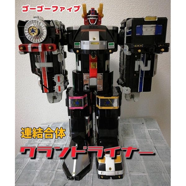 Amazon.co.jp: 救急戦隊ゴーゴーファイブ DX連結合体 グランドライナー  