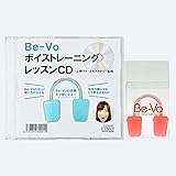 Be-Vo CD セット ピンク｜ボイストレーニング器具Be-Vo（ビーボ）+Be-VoボイストレーニングレッスンCD2点セット