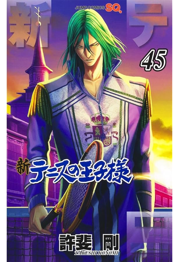 新テニスの王子様 全43巻　全巻 新テニスの王子様 全43巻セット 新テニスの王子様 1〜