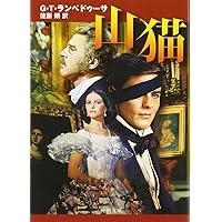 山猫 イタリア語・完全復元版 [DVD] o7r6kf1 山猫【イタリア語・完全版】 中古DVD・ブルーレイ | ブックオフ