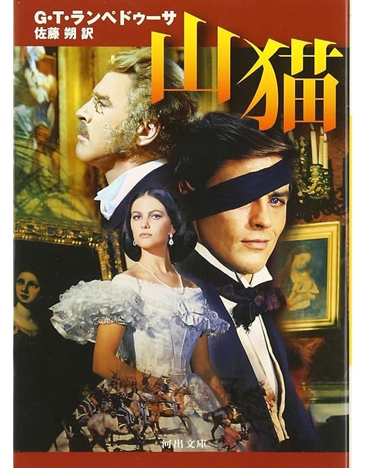 Amazon.co.jp: 山猫 4K修復版 [Blu-ray] : バート・ランカスター