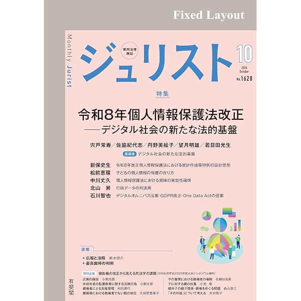 Amazon.co.jp: プライバシーの設計図 法はいかにテクノロジーの