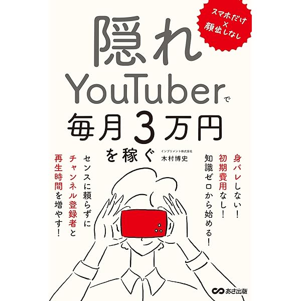 スマホで稼ぐ即日瞬金マニュアル お金が貯まる「スマホ副業」の稼ぎ方入門 | 泉澤義明 |本 | 通販