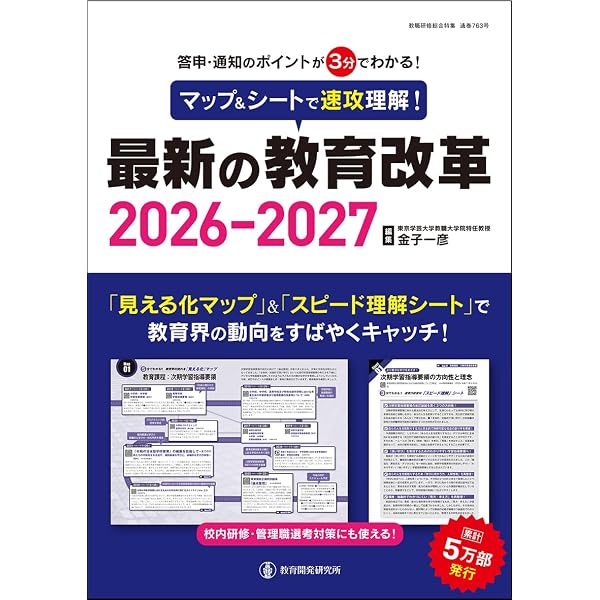 教育法規の要点がよくわかる本【新訂第2版】 (これだけは知っておき