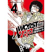 Amazon.co.jp: WORST外伝 グリコ(1) (少年チャンピオン・コミックス