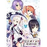 喫茶ステラと死神の蝶【公式通販特典全9種(色紙全4枚付)（1.複製色紙「明月栞那」2.「墨染希」3.「四季ナツメ」4.「火打谷愛衣」5.「公式特典ドラマCD」6.画集「喫茶ステラと死神の帳」7.「喫茶ステラとあまあまのCD」8.クリアファイル(セット