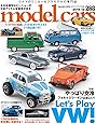 model cars (モデルカーズ) 2019年12月号 Vol.283
