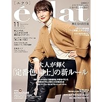 家庭画報 2024年11月号プレミアムライト版 (家庭画報増刊