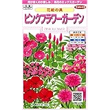 サカタのタネ 実咲花5902 花絵の具 ピンクフラワーガーデン 00905902