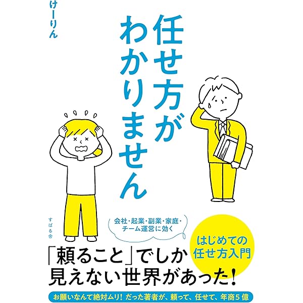 任せ方がわかりません | けーりん（唐仁原 けいこ） |本 | 通販