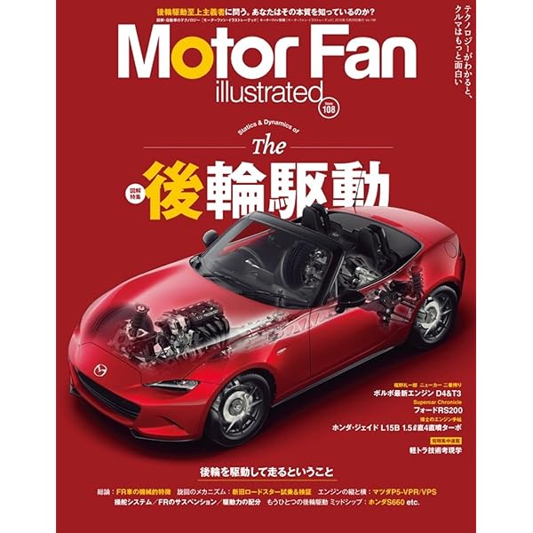 MOTOR FAN illustrated - モーターファンイラストレーテッド - Vol.186