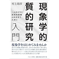 縮刷版 現象学事典 | 木田 元, 野家 啓一, 村田 純一, 鷲田 清一 |本