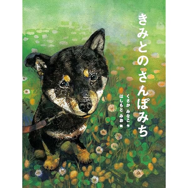 柴犬君 ページ 連載】ゆる柴デイズ〜いつだって君と〜 #2 ちょっとおバカなとこも