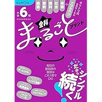 Amazon.co.jp: 小学6年 全科まるごとプリント : 本