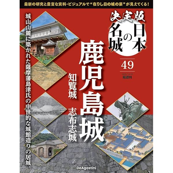 日本の城 第1巻 第2巻セット 北海道·東北シリーズ デアゴスティーニ 日本の城 第1巻 第2巻セット 北海道·東北シリーズ デアゴスティーニ