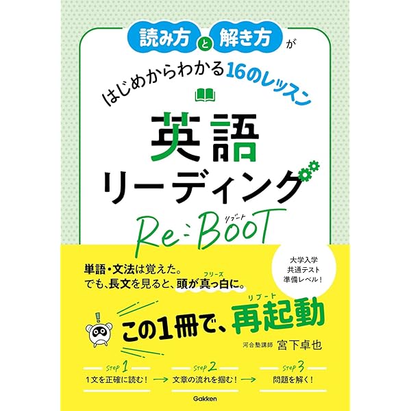 Reading Sparkle Standard: 解法パターンが見てわかる共通テスト