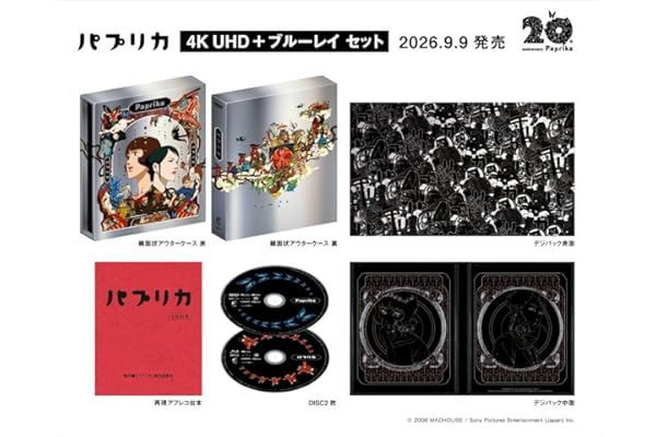 パプリカ 4K UHD ＋ ブルーレイ セット [Blu-ray]