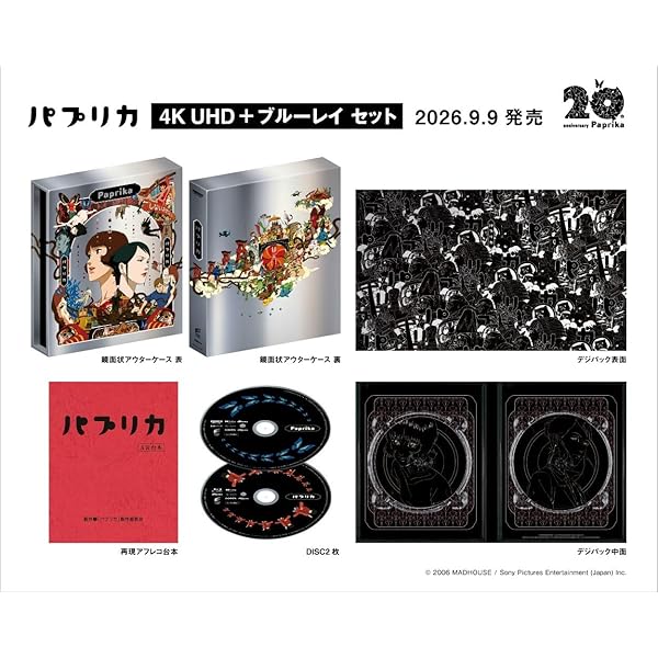 パーフェクトブルー 4K REMASTER EDITION ULTRA HD Blu-ray & Blu-ray