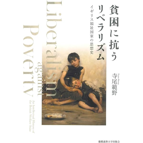 経済と倫理 増補新装版: 福祉国家の哲学 | 塩野谷 祐一 |本 | 通販