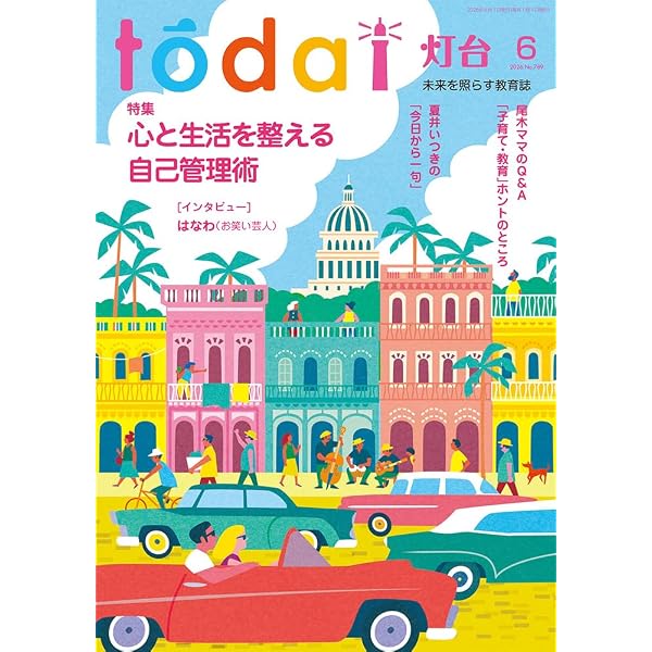 Amazon.co.jp: 灯台 (2026年05月号) : 本