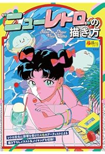 NEW 80s MATERIAL 80年代的イラスト素材集 | いち, いちかわ あすか, F