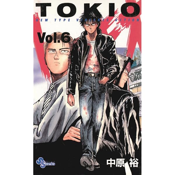 Amazon.co.jp: トキオ（1） (少年サンデーコミックス) eBook : 中原裕
