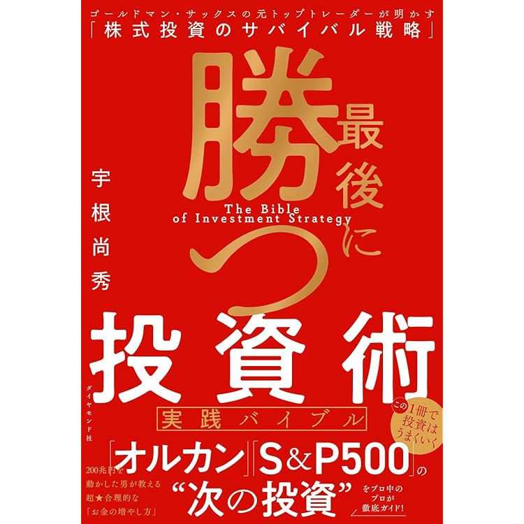 投資　本 改訂版 父が娘に伝える自由に生きるための30の投資の教え