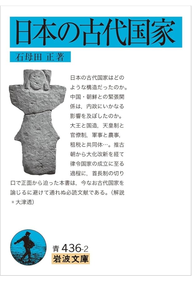 中世的世界の形成 (岩波文庫 青 436-1) | 石母田 正 |本 | 通販 | Amazon