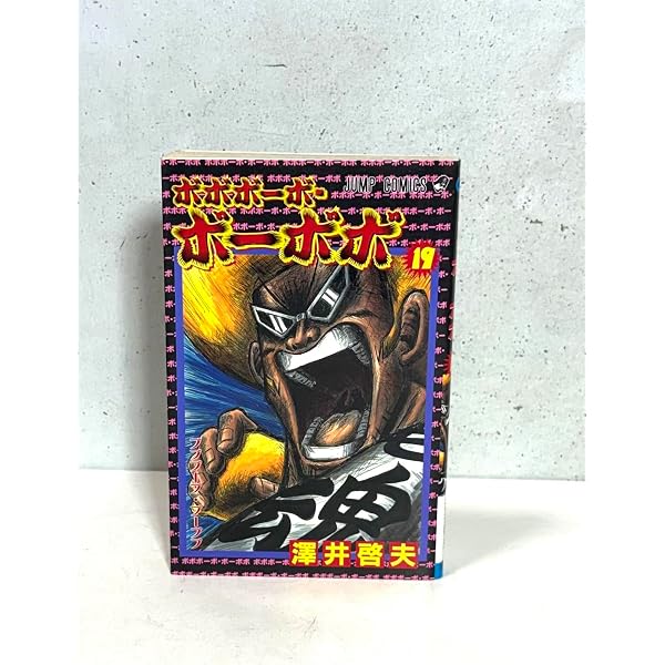 真説ボボボーボ・ボーボボ 7 (ジャンプコミックス) | 澤井 啓夫 |本