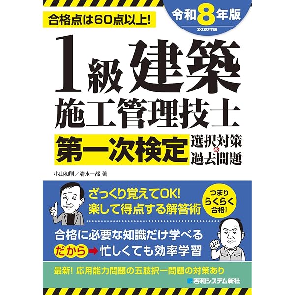 Amazon.co.jp: 詳解 1級建築施工管理技術検定過去5年問題集 '25年版
