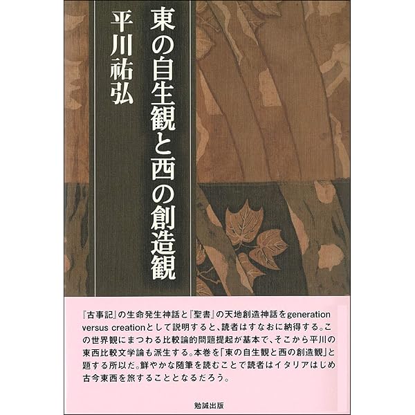 開国の作法 (UP選書 254) | 平川 祐弘 |本 | 通販 | Amazon