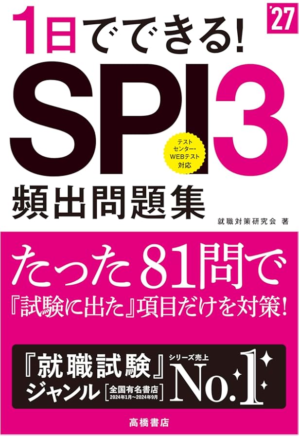 Amazon.co.jp: 2027年度版 最新！ SPI3 完全版 : 柳本 新二