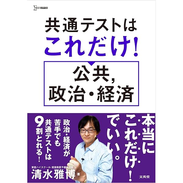 【東進】『政治経済攻略(経済理論と経済動向)　清水雅博先生　第1講授業ノート』 東進】『政治経済攻略(経済理論と経済動向) 清水雅博先生 第1講授業