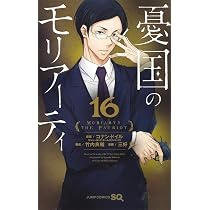 憂国のモリアーティ 71Wy8DqkYcL._AC_UL210_SR210,