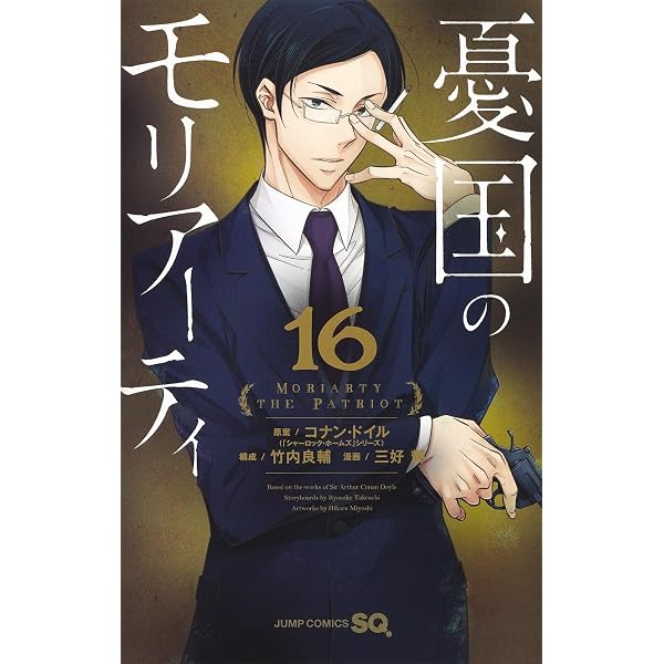 Amazon.co.jp: 舞台「憂国のモリアーティ」 [DVD] : 荒牧慶彦, 竹内