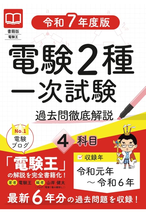 Amazon.co.jp: 10カ年収録 電験二種一次試験 完全解答 : OHM編集部: 本